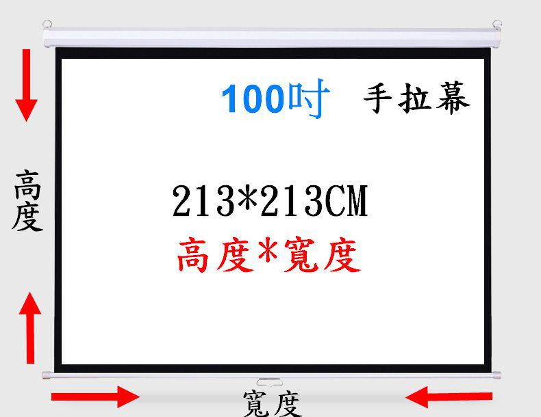 100吋手拉式布幕