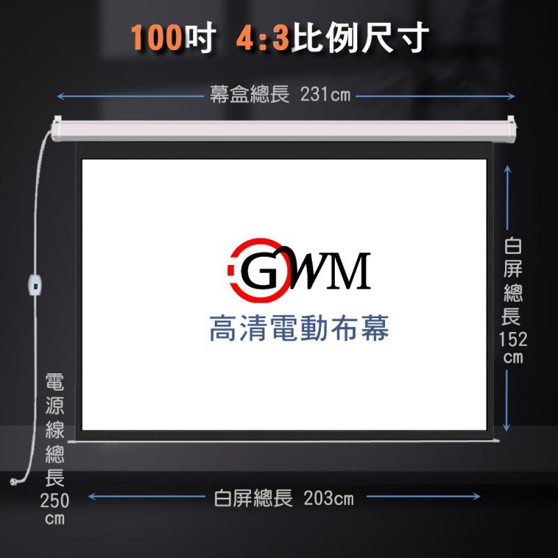 100吋電動式布幕
