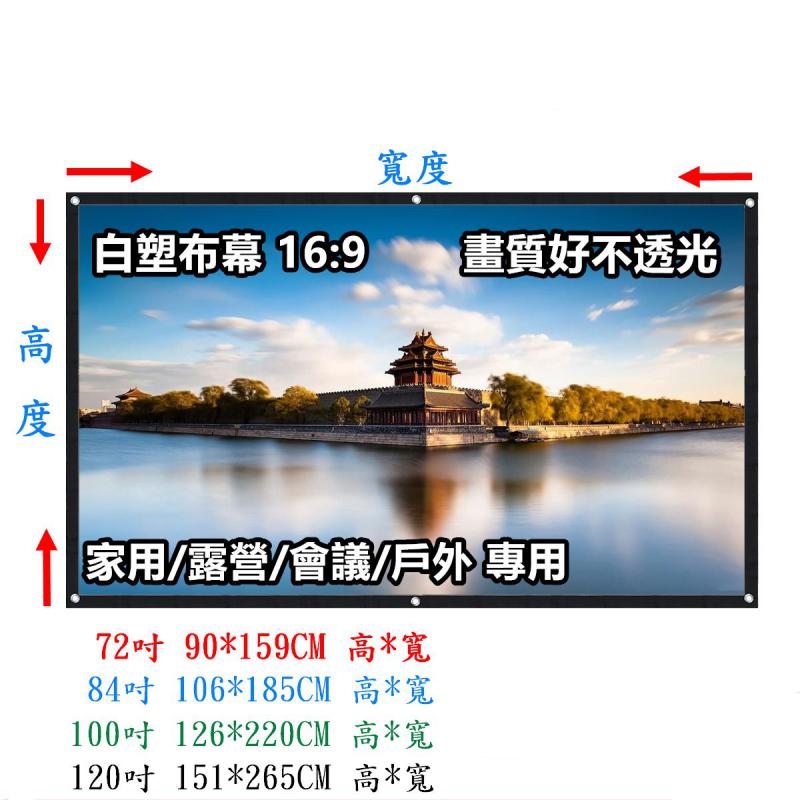 72吋簡易型布幕16比9