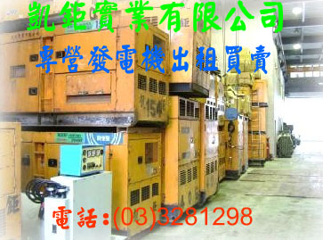 防音型發電機、引擎電焊機、引擎空壓機