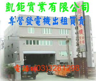 防音型發電機、引擎電焊機、引擎空壓機