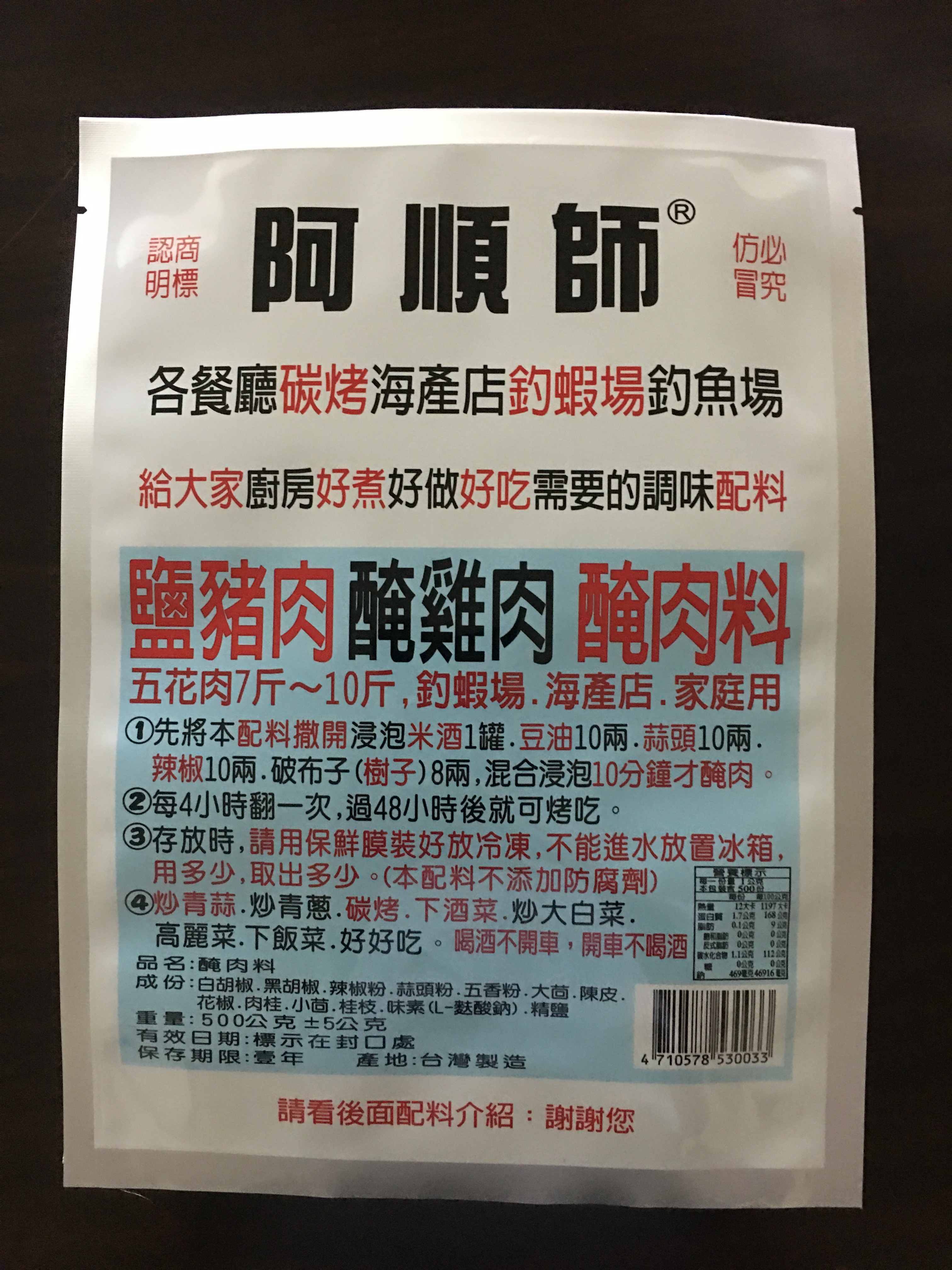 阿順師胡椒蝦煮料