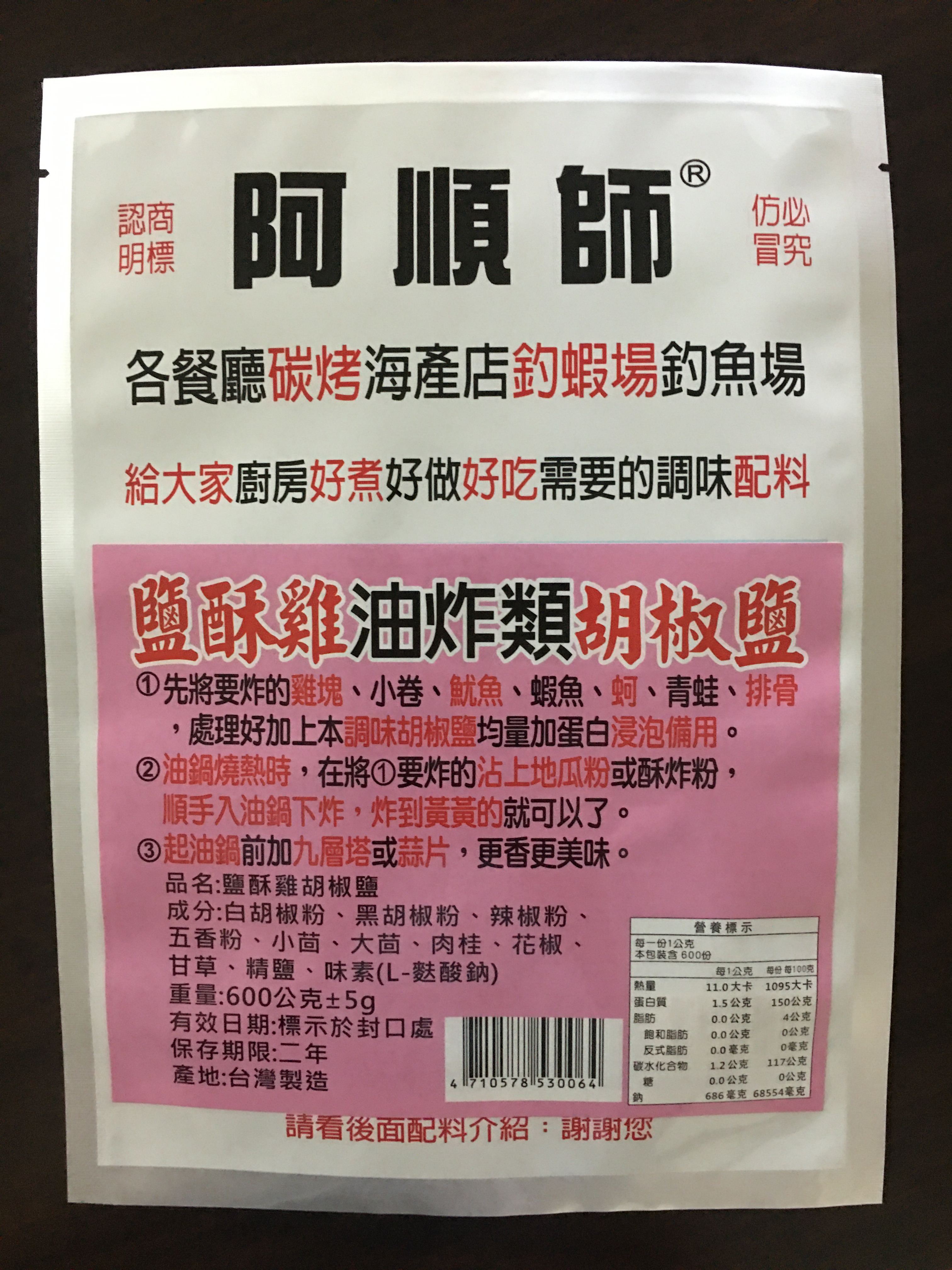 阿順師胡椒粉調味配料