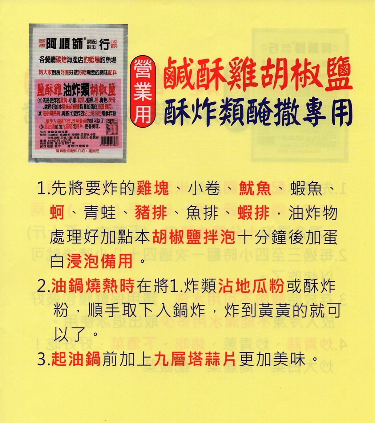 【營業用】鹹酥雞胡椒鹽