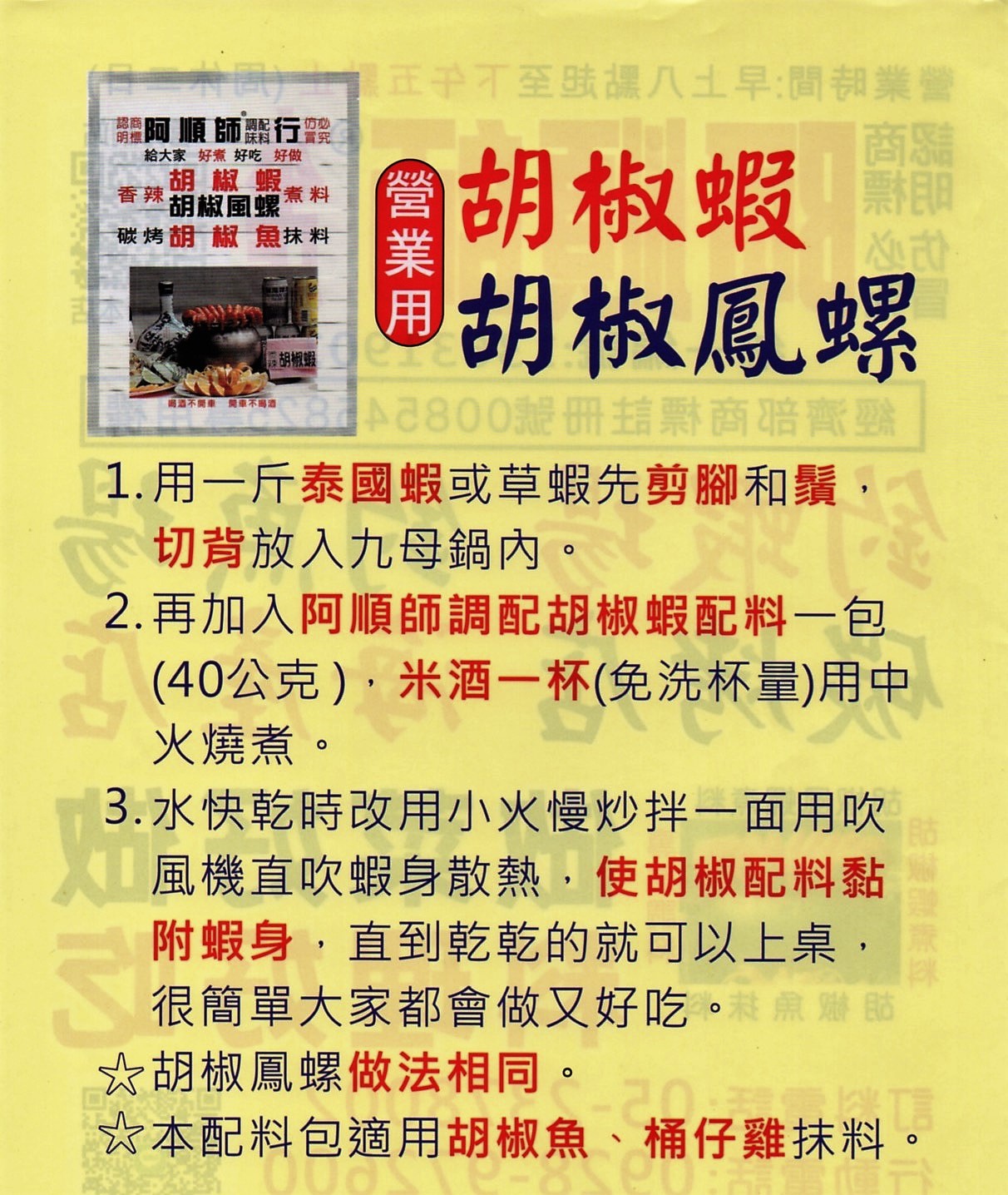 【營業用】胡椒蝦