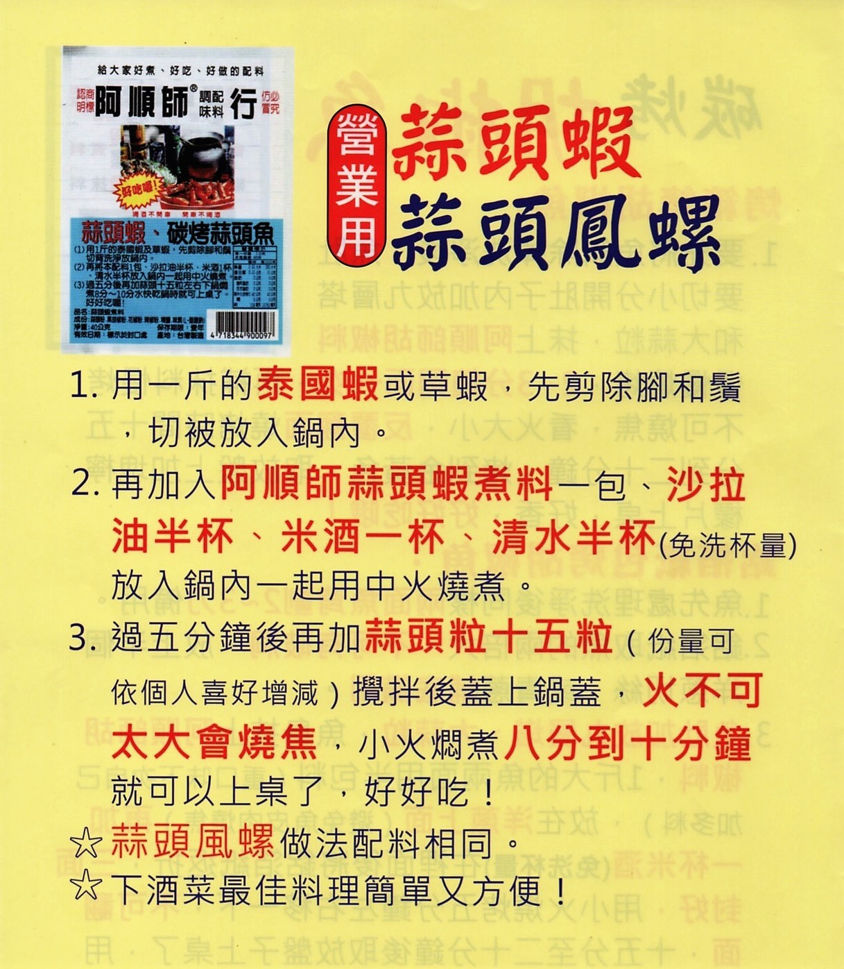 【營業用】蒜頭蝦