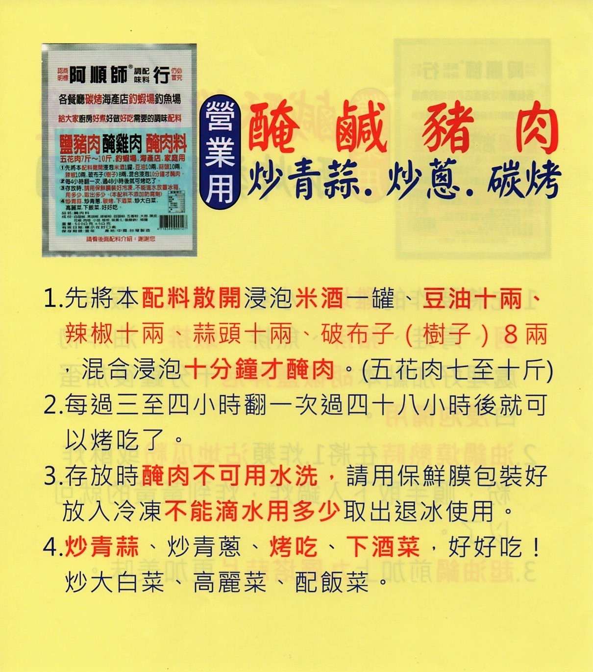 【營業用】醃鹹豬肉