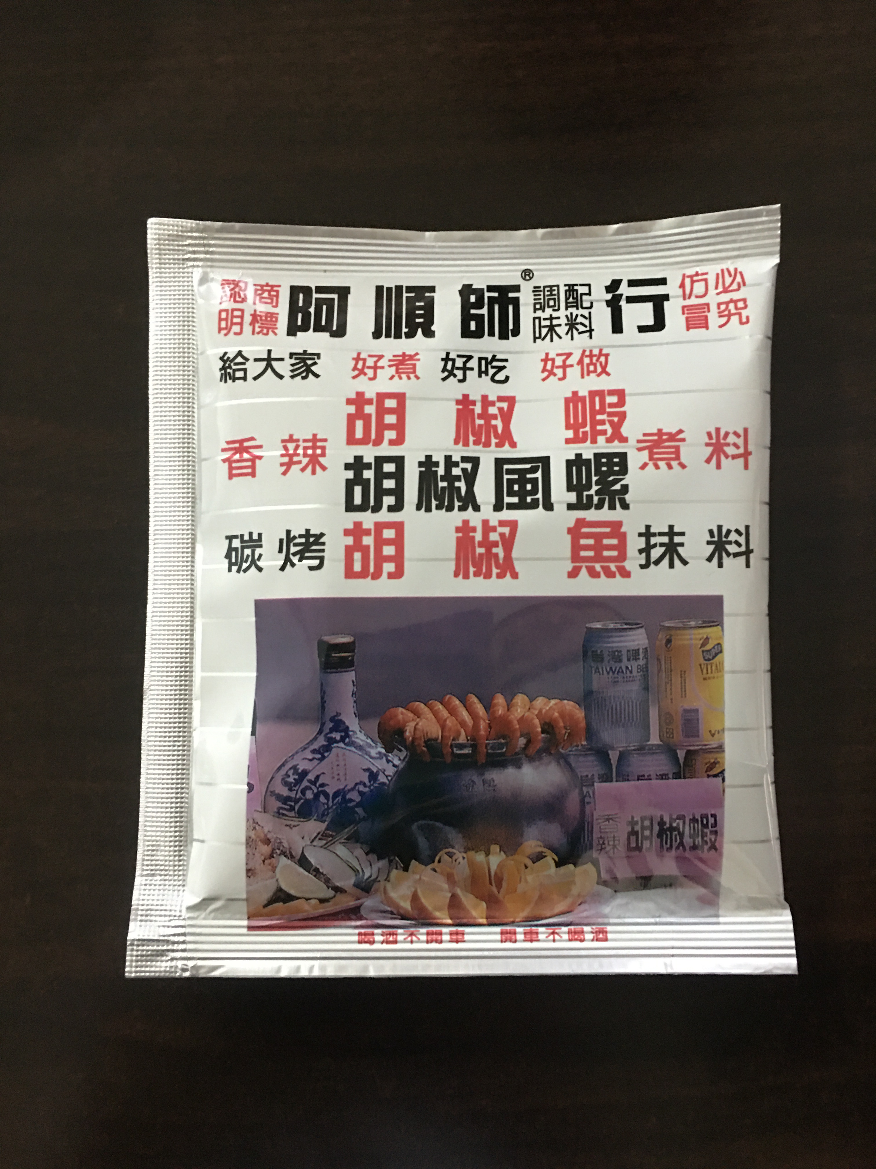 胡椒蝦煮料-5斤