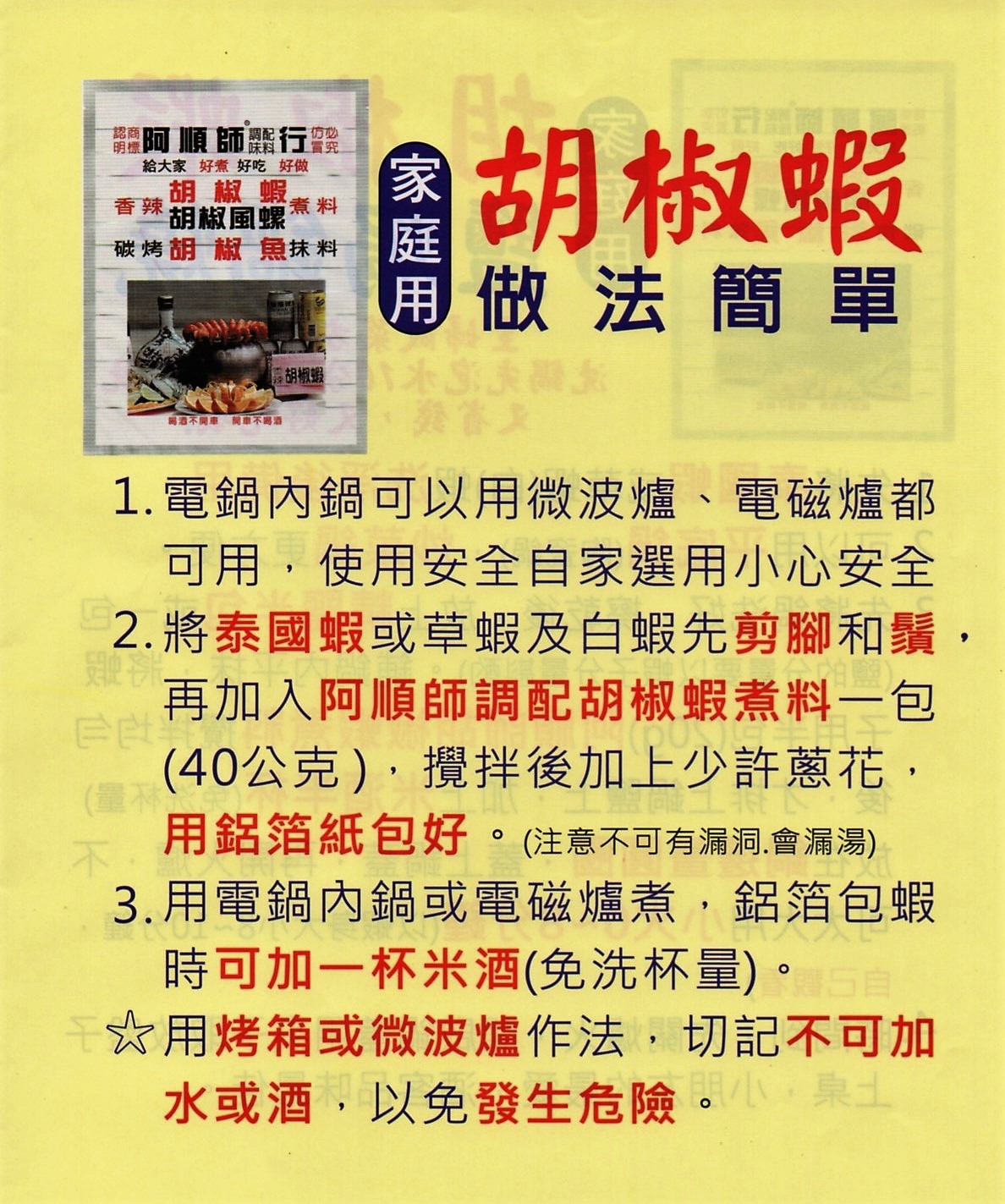 【家庭用】胡椒蝦