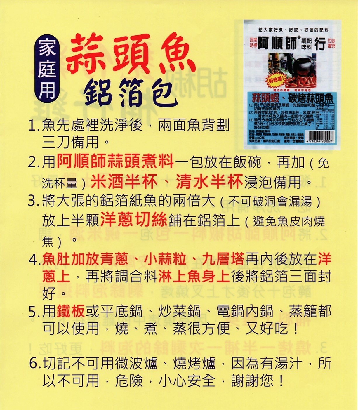 【家庭用】蒜頭魚