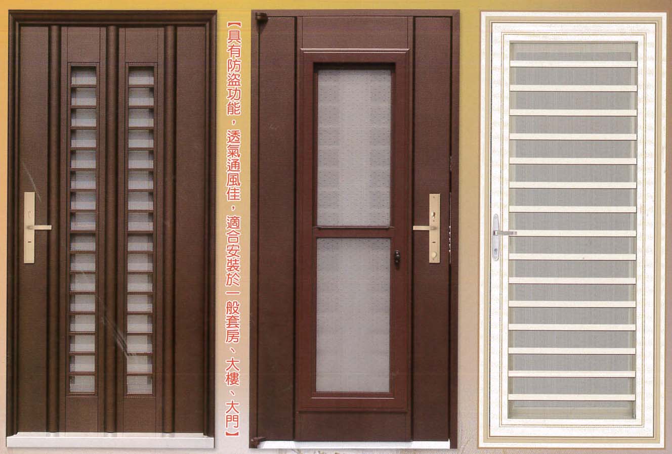 多功能日式防盜通風門