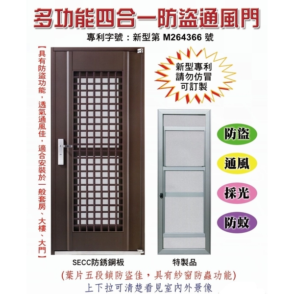 多功能四合一防盜通風門