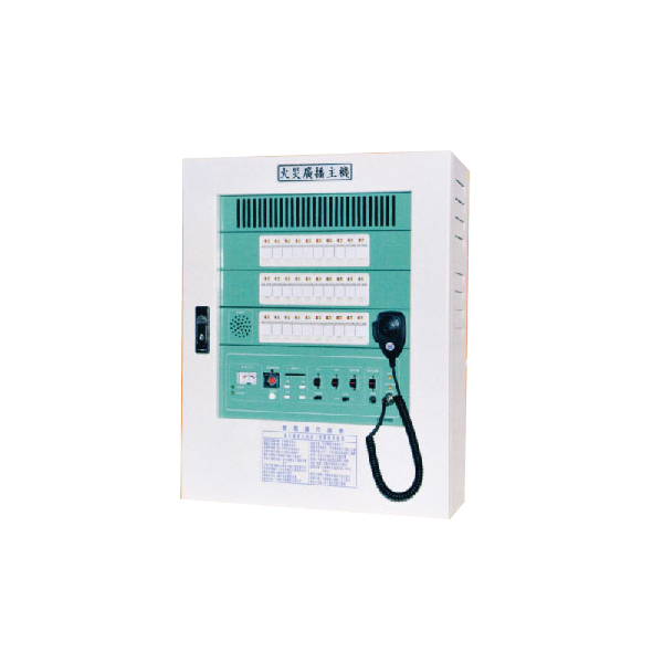 火災緊急廣播系列