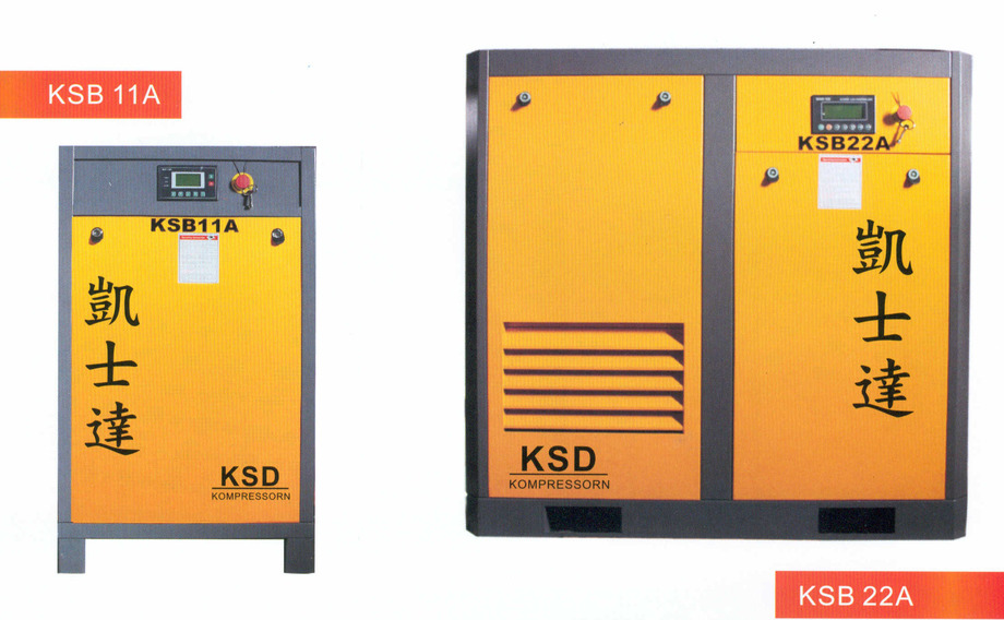 KSB皮帶傳動螺旋式空壓機