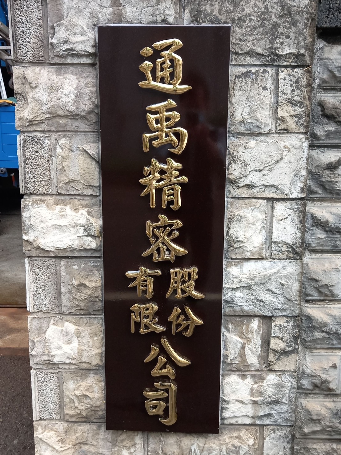 桃園中壢廣告招牌推薦