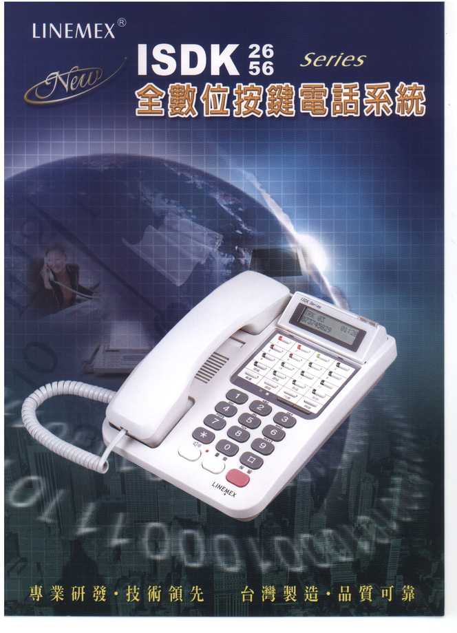 全數位按鍵電話系統