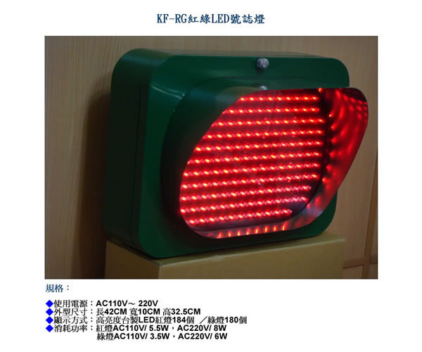 KF-RG-LED紅綠燈