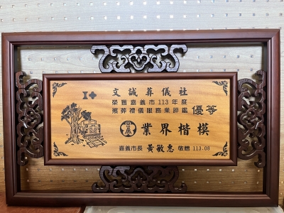 文誠葬儀社-殯葬服務