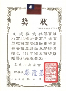 文誠葬儀社-殯葬服務