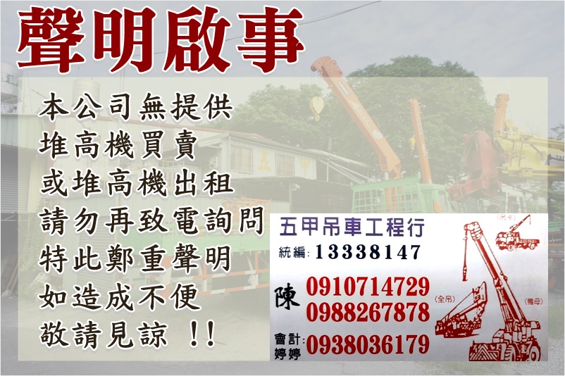 五甲吊車工程行✔吊車出租 ✔起重工程 ✔機械搬運 ✔貨櫃裝卸 ✔吊車買賣-搬運起重服務