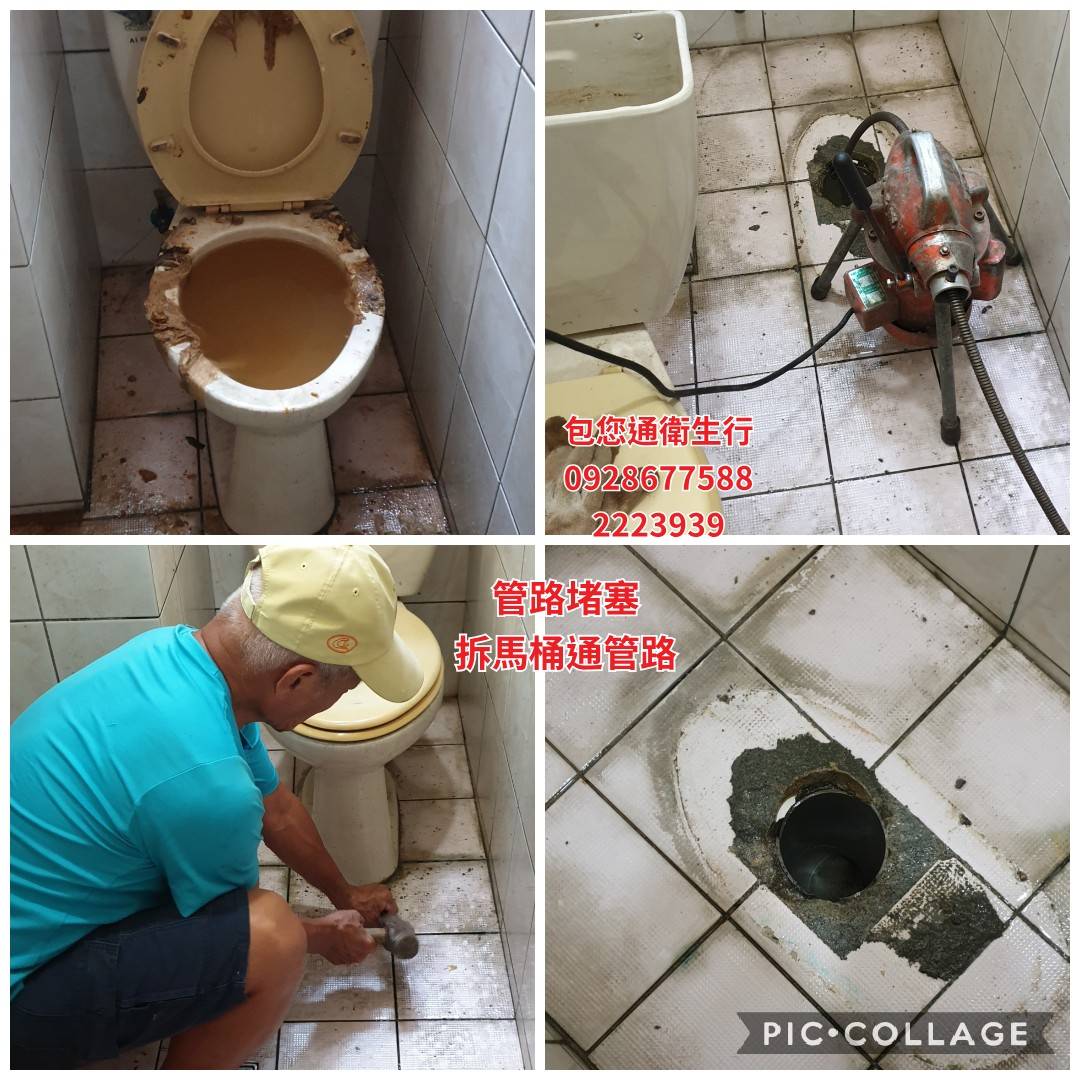 大樓馬桶總管路堵塞,拆馬桶通管路