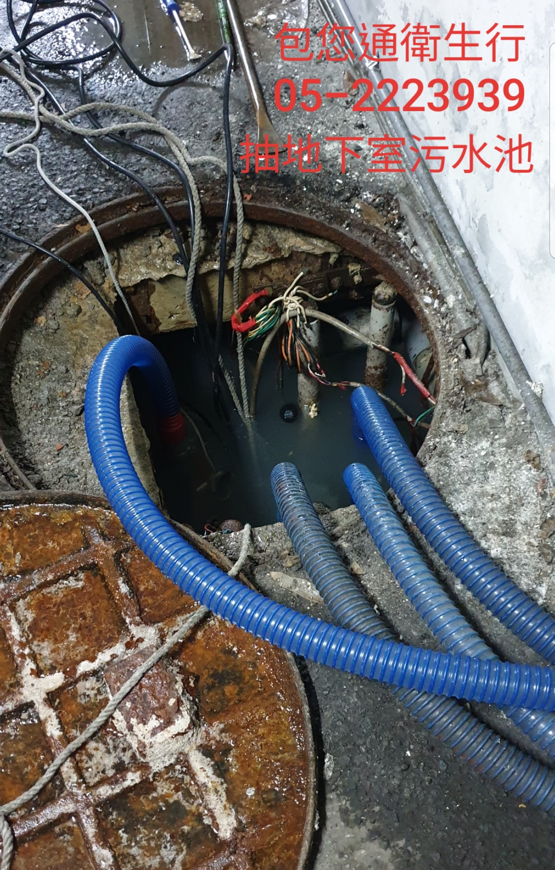 抽地下室汙水槽