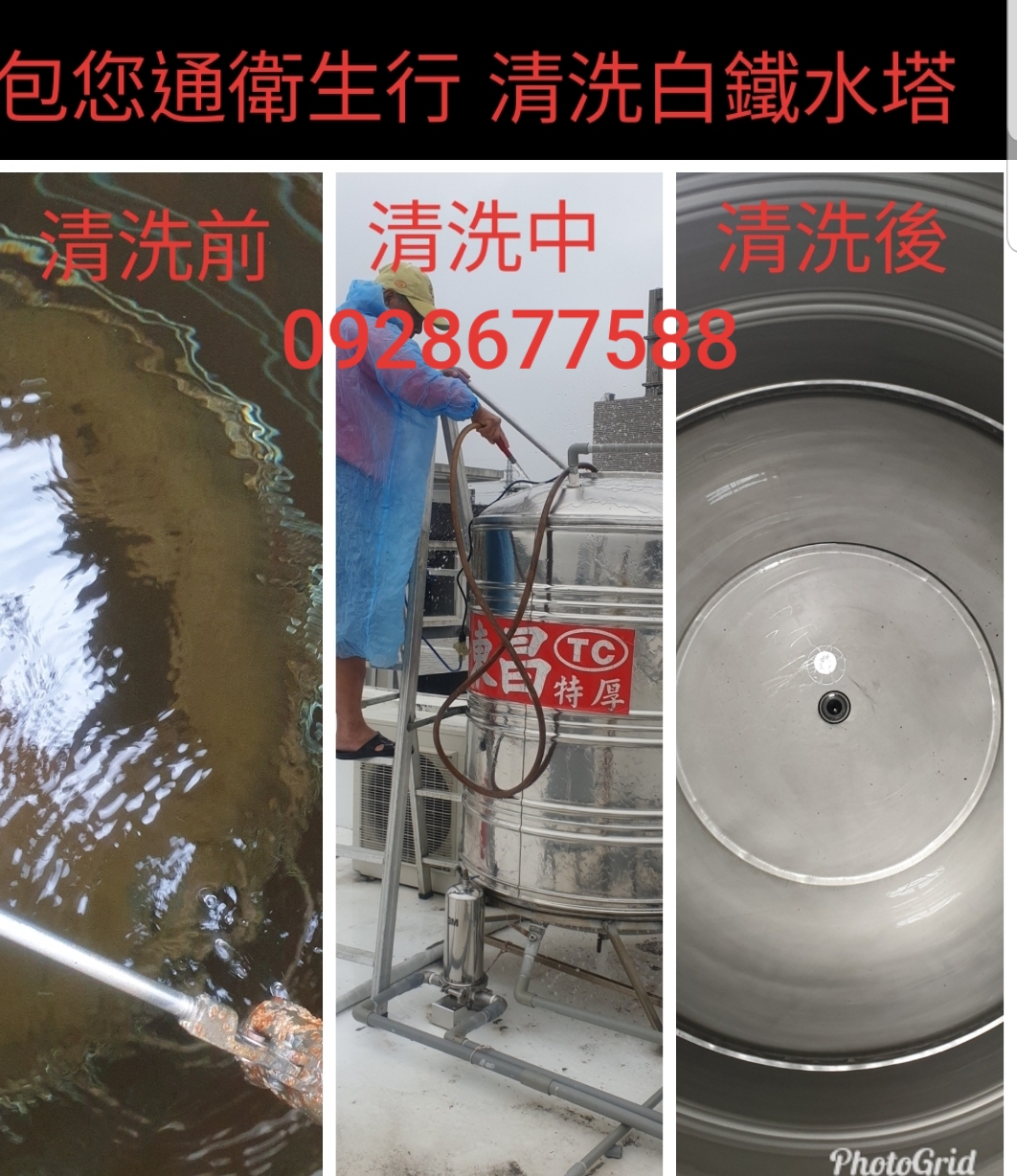 清洗白鐵水塔