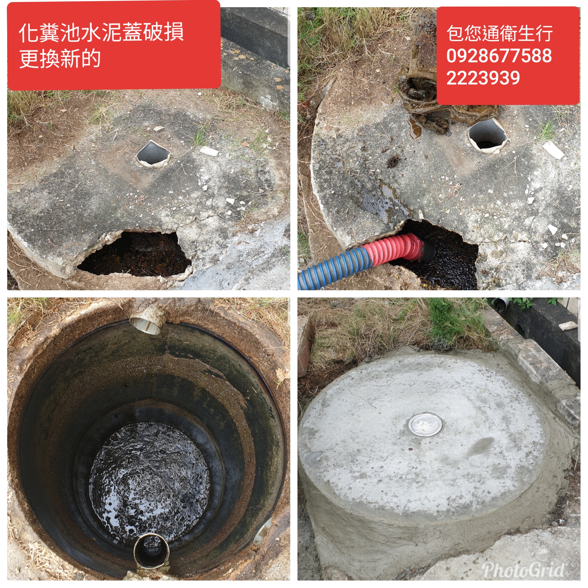 水上透天厝更換化糞池水泥蓋