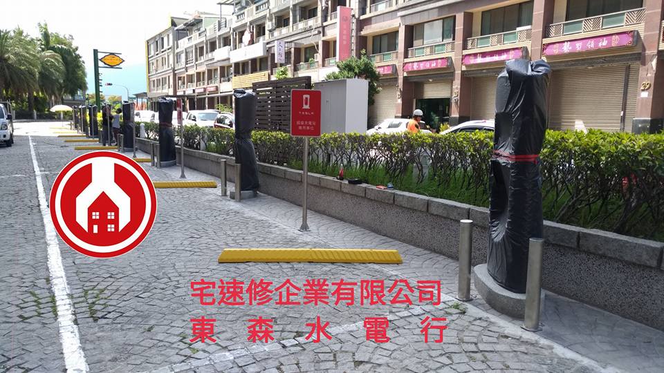 台東超級充電站