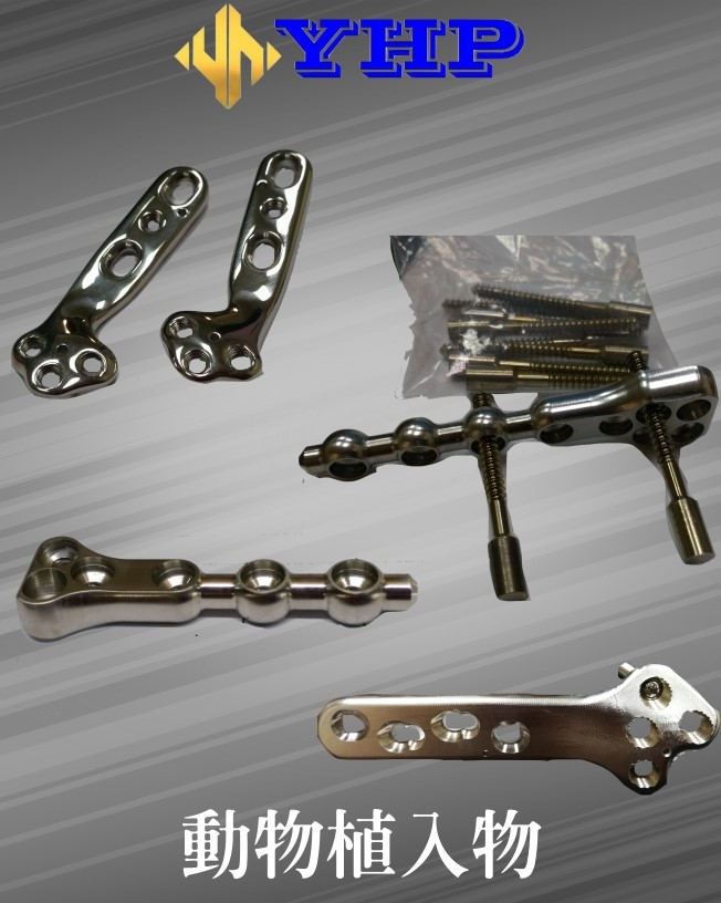 動物骨科植入物零件