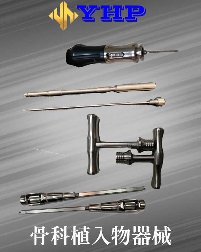 骨科植入物機械零件