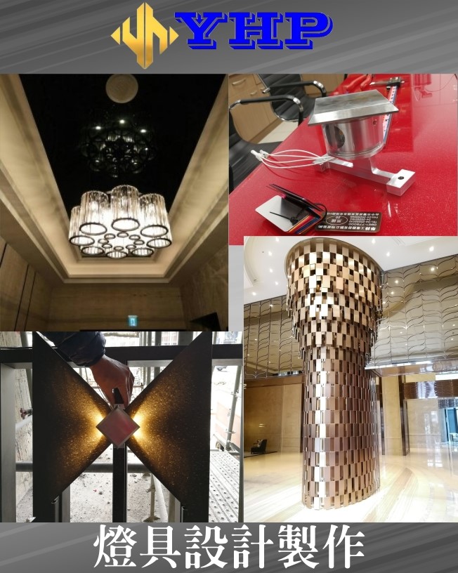 燈具設計製作