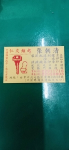 仁友鎖匙-其他