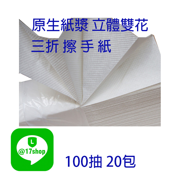 安心立體壓花雙層擦手紙