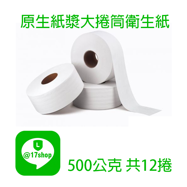 安心大捲筒衛生紙