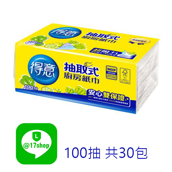 得意抽取式廚房紙巾