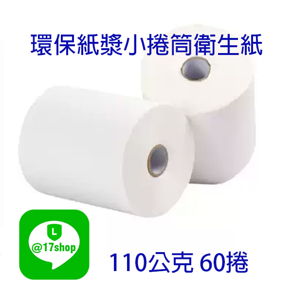 藍寶小捲筒衛生紙