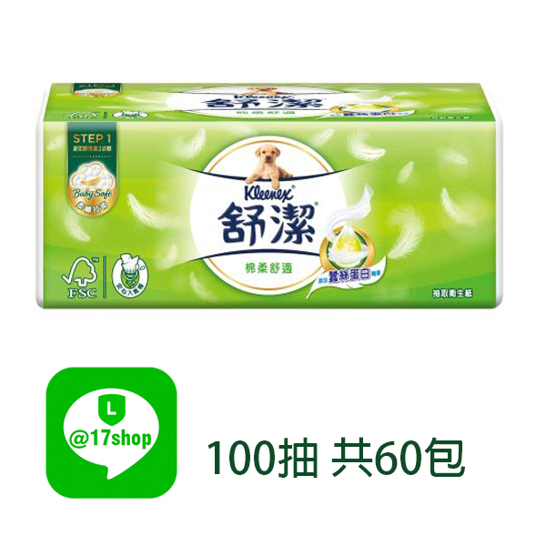 舒潔棉柔舒適抽取衛生紙