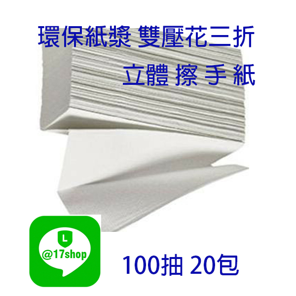 寶島環保雙壓花擦手紙