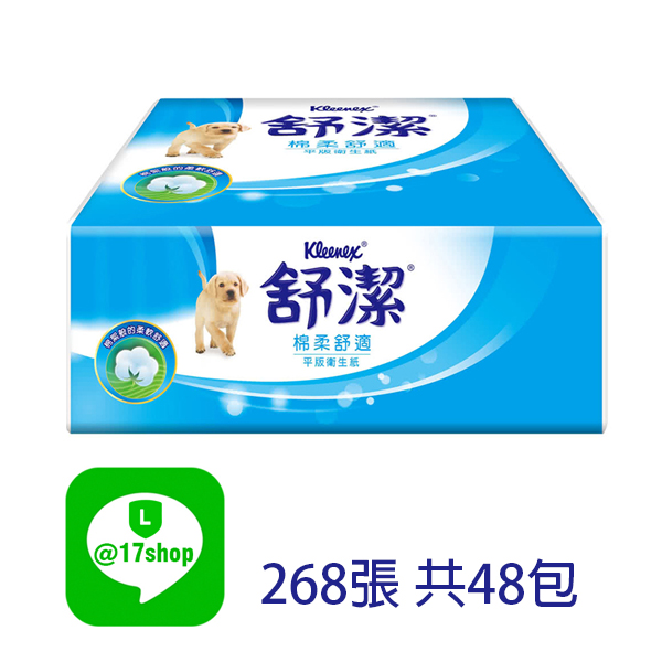 舒潔棉柔舒適平版衛生紙