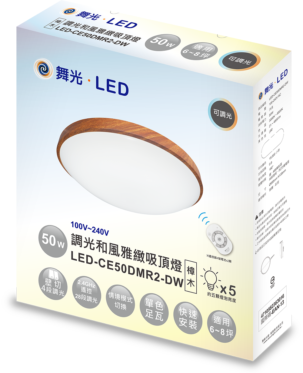 LED-CE50DMR2-DW_包裝模擬202108-v01