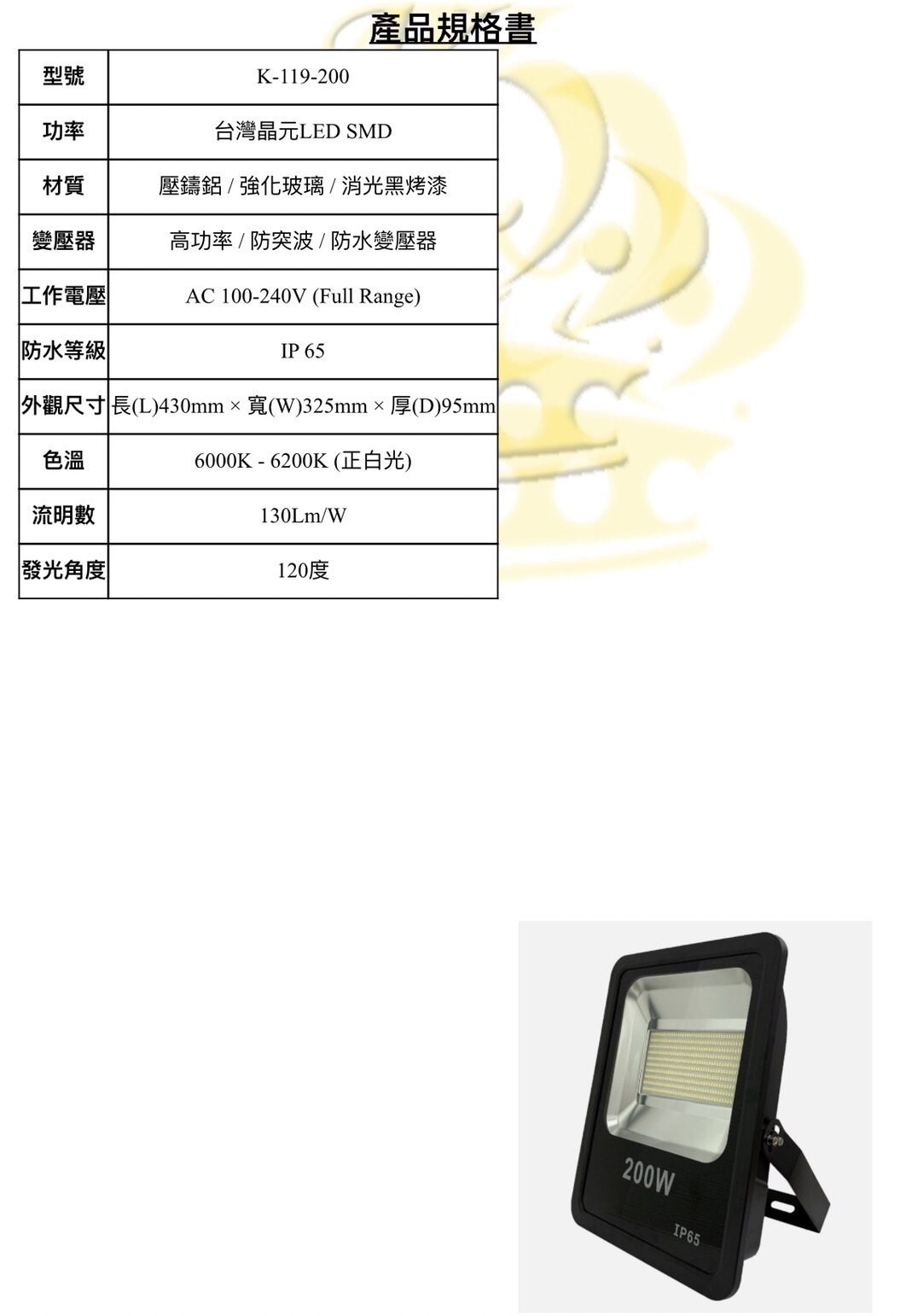 LED燈K-119-200
