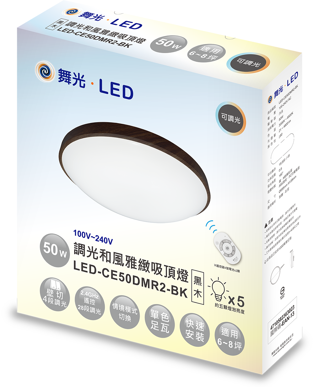 LED-CE50DMR2-BK_包裝模擬202108-v01