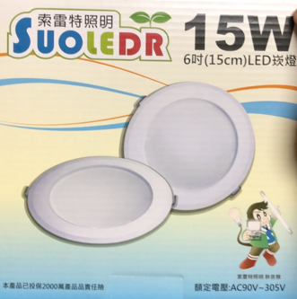 15WLED崁燈