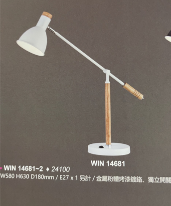 桌燈