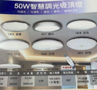 50W智慧調光吸頂燈