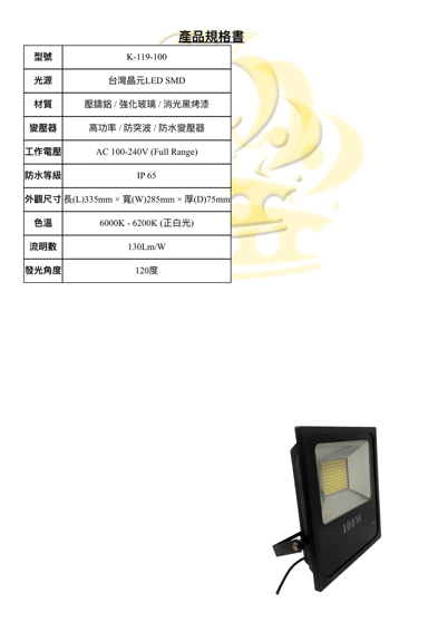 LED燈K-119-100
