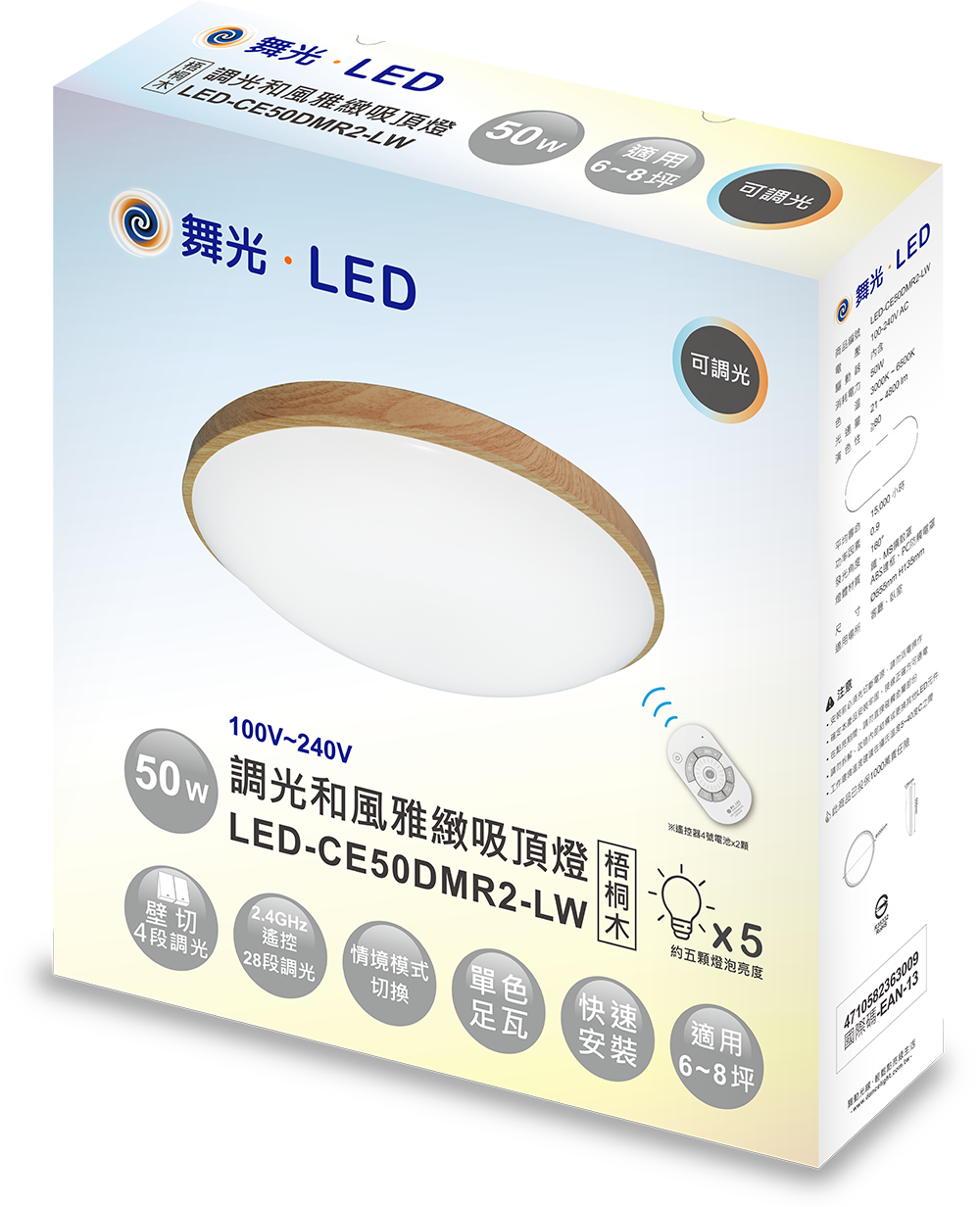LED-CE50DMR2-LW_包裝模擬202108-v01