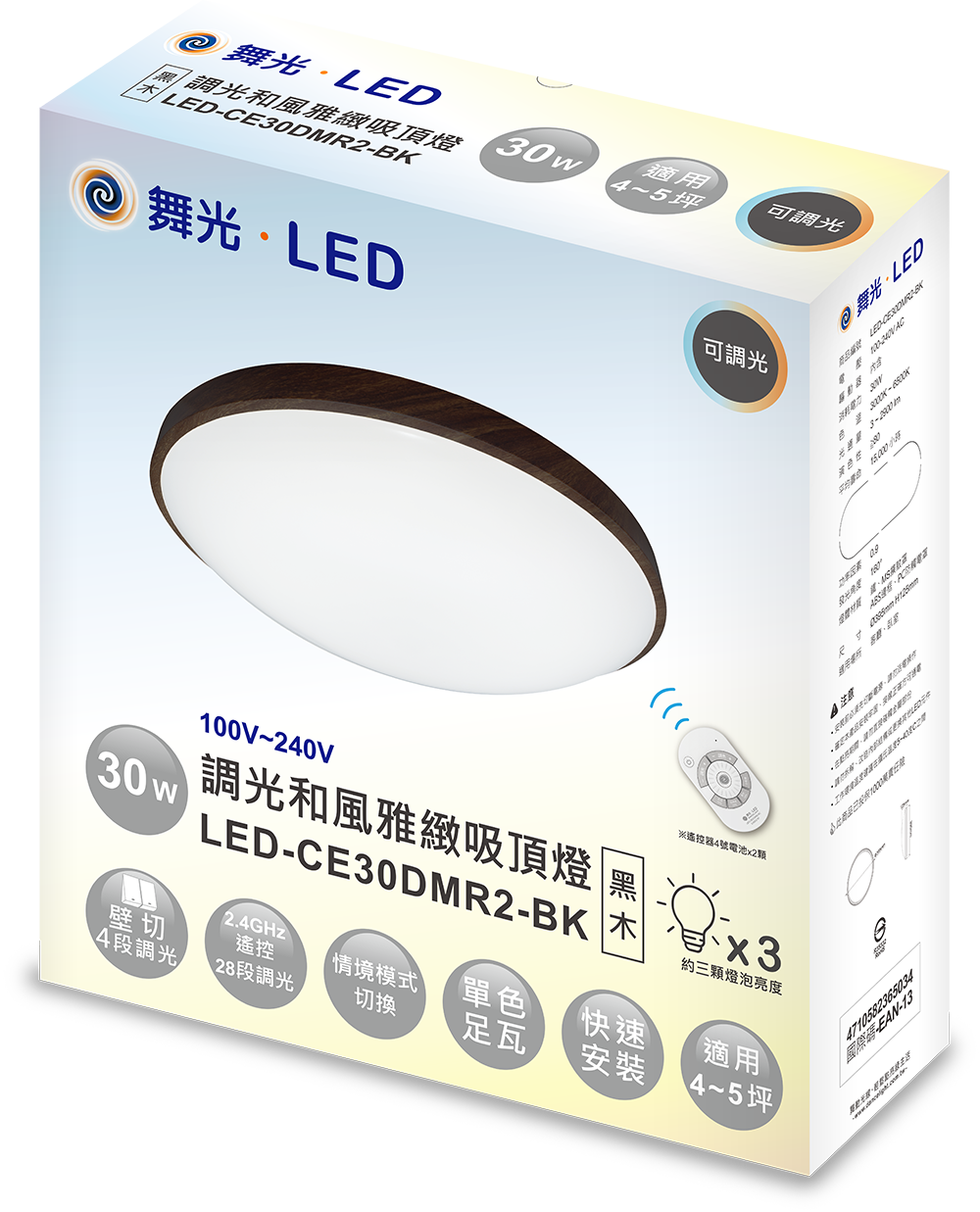 LED-CE30DMR2-BK_包裝模擬202108-v01