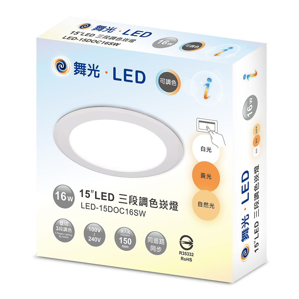 三段調色崁燈包裝-16w